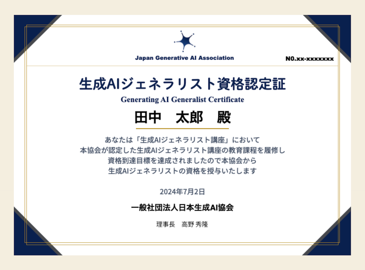 認定証